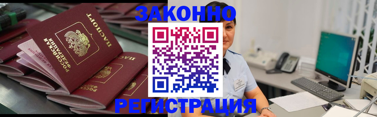 прописка для работы в Гвардейске