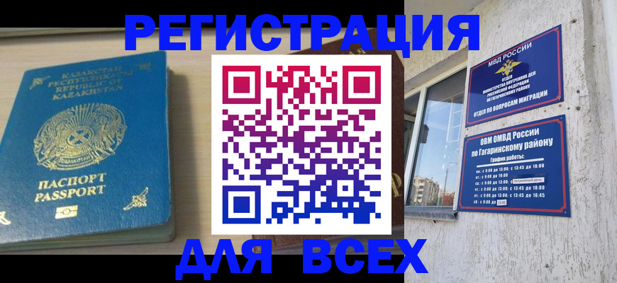 временная регистрация для всех в Гвардейске