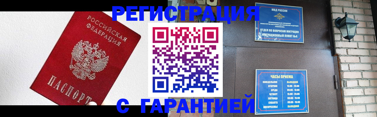 прописка для работы в Гвардейске
